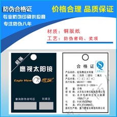 合格證、吊牌