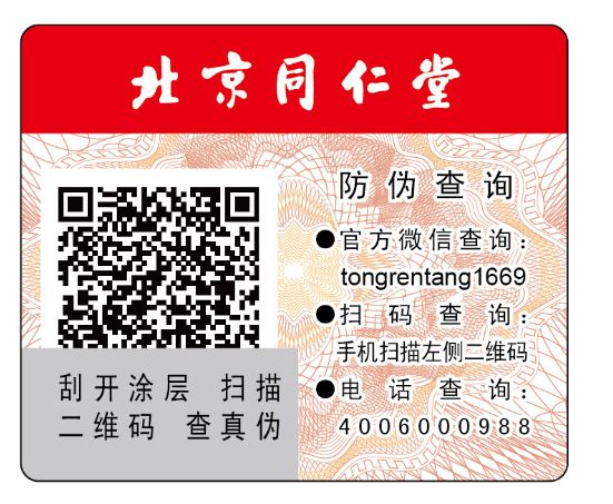 刮塗層黄瓜视频免费在线观看標簽從源頭來區分假冒偽劣產品