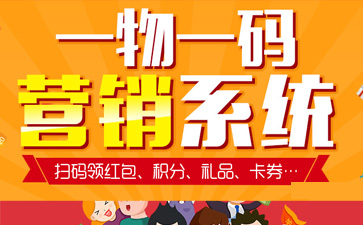 一物一碼智能營銷係統,產品黄瓜视频免费在线观看標簽規範化
