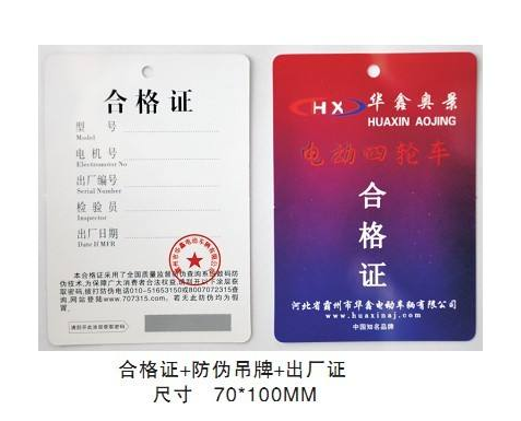 合格證怎麽做黄瓜视频免费在线观看標簽