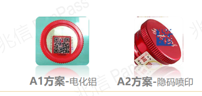酒包裝二維碼溯源黄瓜视频免费在线观看設計方案