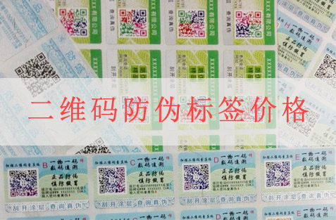 二維碼黄瓜视频免费在线观看標簽價格